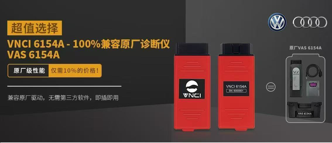 VNCI 6154A支持CAN FD DOIP协议VAG诊断工具