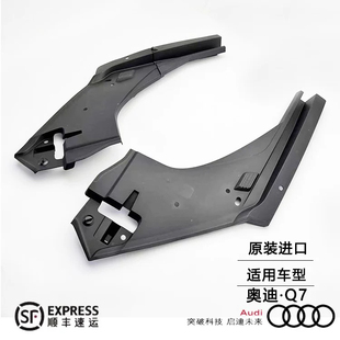 奥迪Q7大灯护板 17-24款Q7机舱侧护罩 发动机防雨上盖板 德国原装