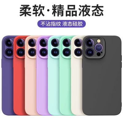 苹果iPhone14液态硅胶肤感软壳