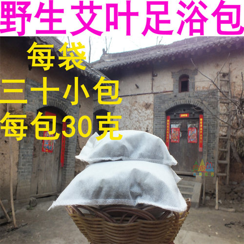 野生艾草足浴药包艾叶草艾叶泡脚洗澡艾草艾条艾柱艾灸贴独立包装