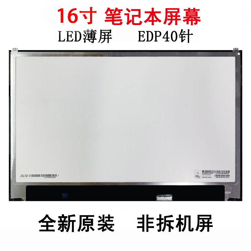 原装LP160UQ1-SPB1 NE160QAM-NX1 ATNA60YV07笔记本液晶显示屏幕