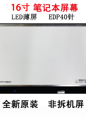 原装LP160UQ1-SPB1 NE160QAM-NX1 ATNA60YV07笔记本液晶显示屏幕