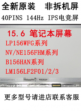 NV156FHM-NY4/NX3 N156HMA-EA1 LP156WFG-SPD3 LM156LF1F02屏幕