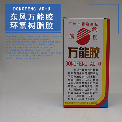 东风牌胶水AB胶水玉石胶粘皮鞋胶玻璃金属镜勾橡胶陶瓷皮革强力胶