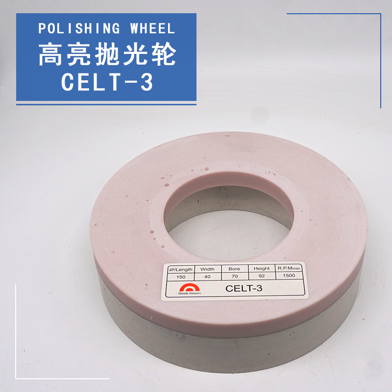 CELT-3精抛氧化铈抛光轮