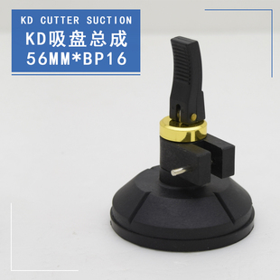 KD牌BP16玻璃开孔器吸盘总成56MM玻璃圆规吸盘吸嘴吸盘总成