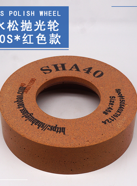 10S40水松抛光轮玻璃磨边直边机倒角过底抛光磨轮耐磨锋利工程用
