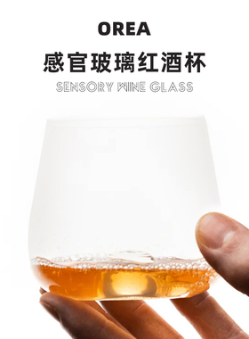 【现货】新品 OREA Sensory Wine Glass 感官玻璃红酒杯