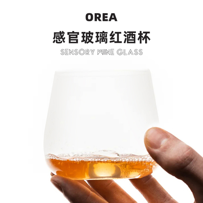 【现货】新品 OREA Sensory Wine Glass 感官玻璃红酒杯