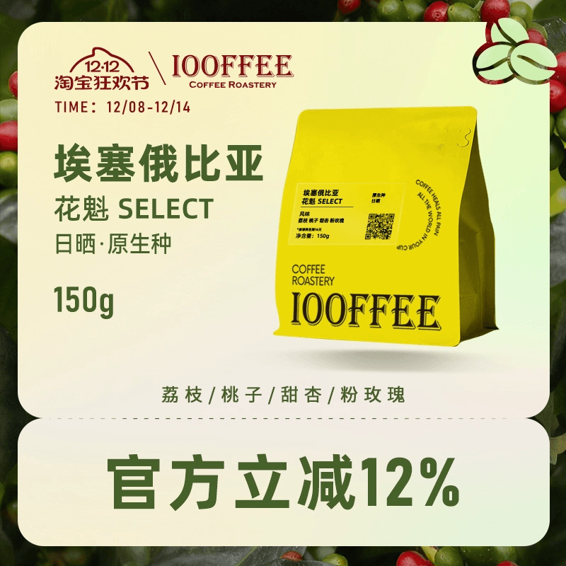 百啡待兴埃塞花魁蜜桃玫瑰蜜瓜