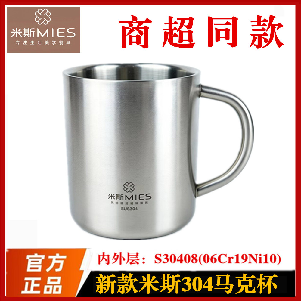 正品米斯304不锈钢马克杯办公口杯双层防烫儿童家用宝宝小水杯子