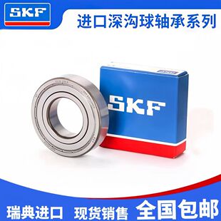 斯凯孚SKF轴承6000 6001 6002 6003 6004 6005 6006 2Z 2RS1