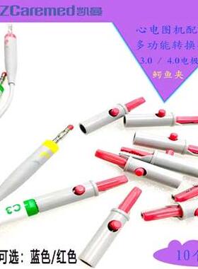 凯曼心电图机导联线转换夹