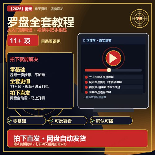 罗盘使用教程大全高清自学教学从入门到精通全套视频资料素材素材
