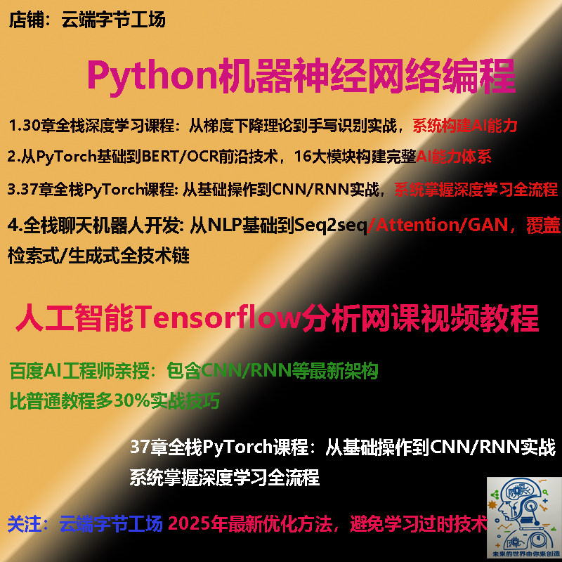 Python实战TensorFlow深度学习课