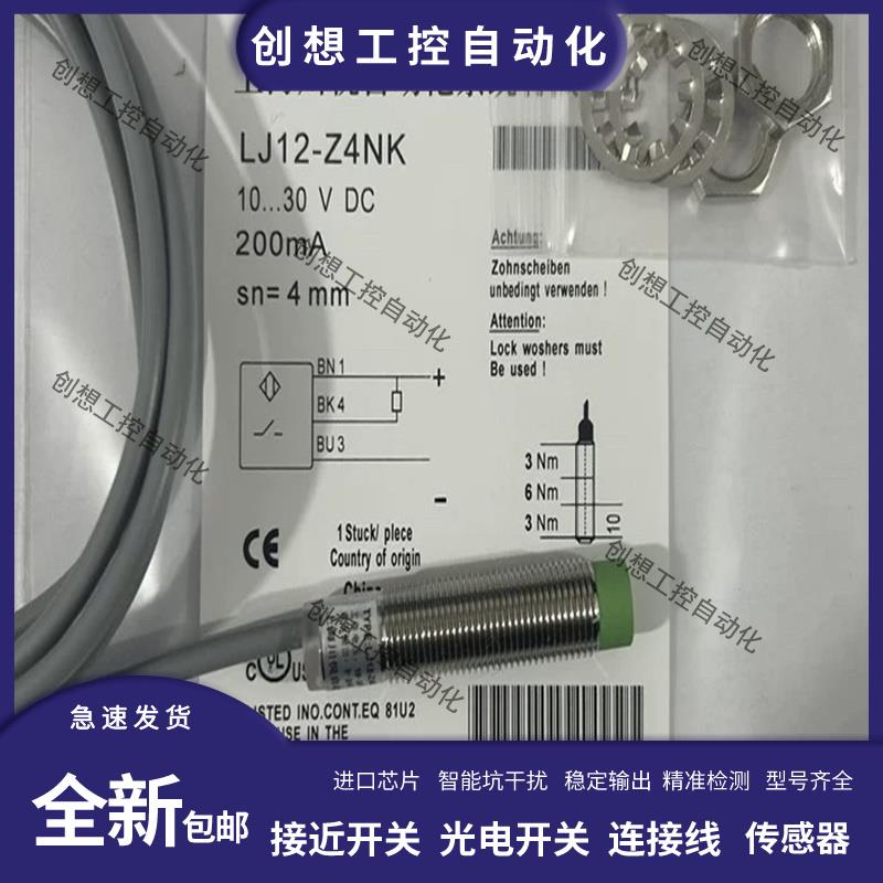 川悦接近开关传感器LJ8-Z2P25-5 LJ12-Z4N1 LJ12-Z4NK Z8NB PK PB