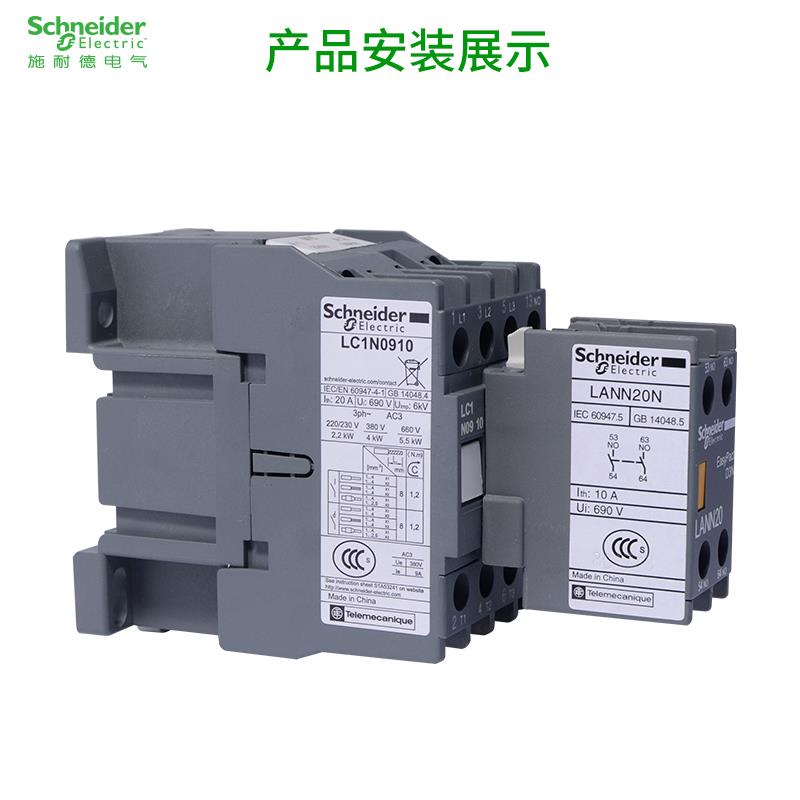 施耐德新款接触器LC1N辅助触点LANN11N正面安装触头组1开1闭