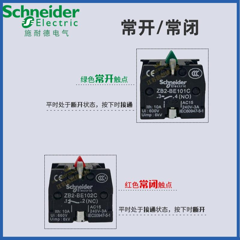 施耐德按钮触点带基座ZB2BZ101C常闭ZB2BZ102C常开103C104C底座