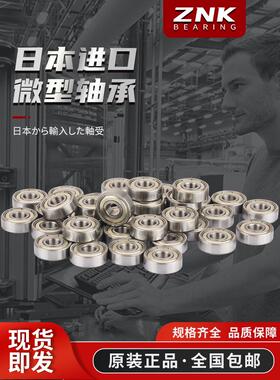 日本进口微型高速轴承606 607 608 609 624 625 626 627 6282Z RS