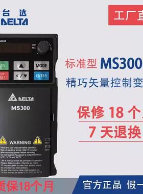 台达变频器MS300系列 VFD1A5/2A7/4A2/5A5/9A0/17A/25A/MS43ANSAA