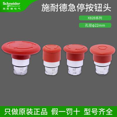 施耐德急停按钮头ZB2BS54C BS44C BS64C BT4C旋转复位急停开关头