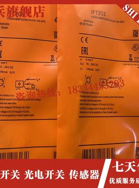 全新现货 IFT203 IFT204 IFT210 IFT216 IFT217 传感器 质量保证