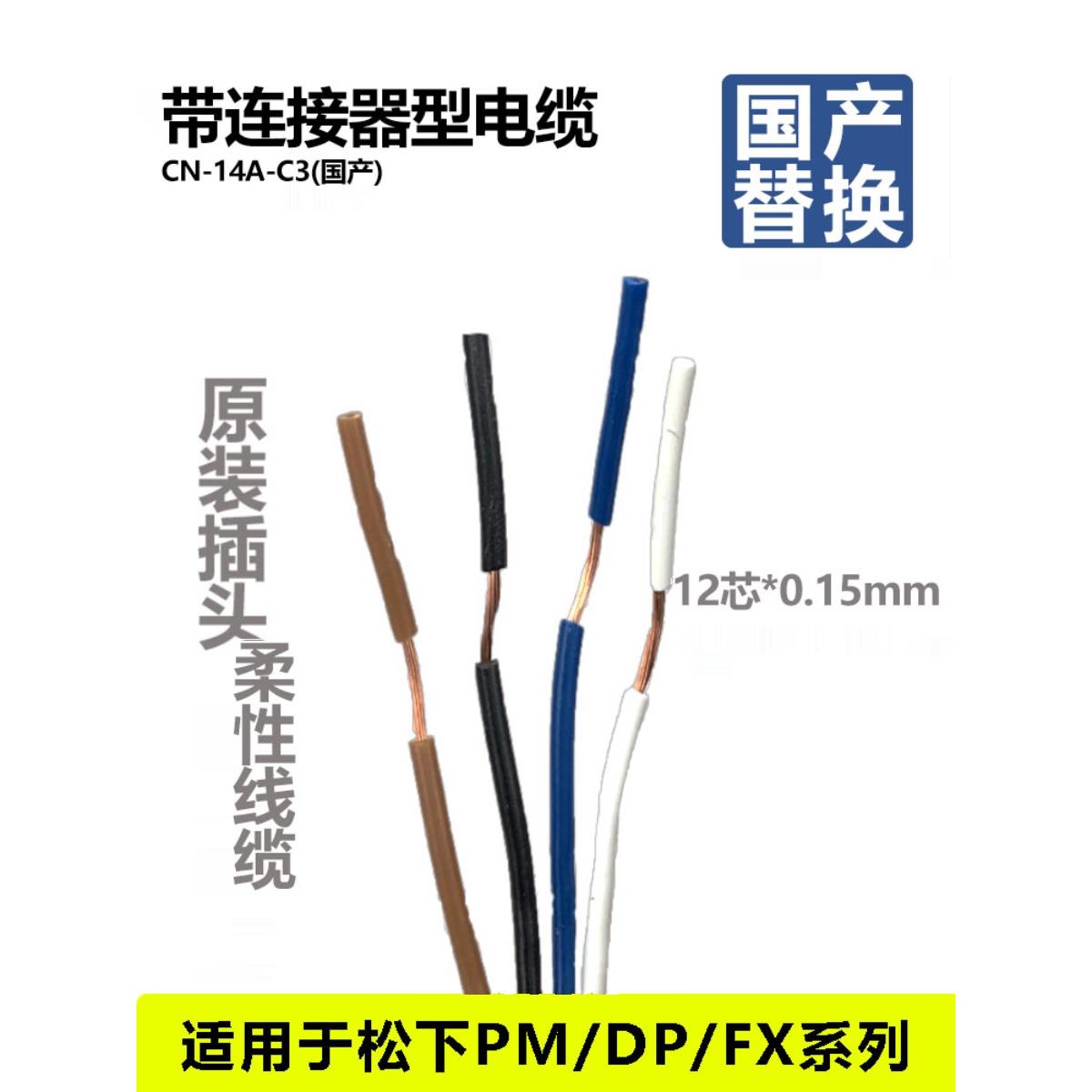 压力传感器DP101/102连接线CN-14A-C2/CN-14A-C3/CN-14A-C5/-C1