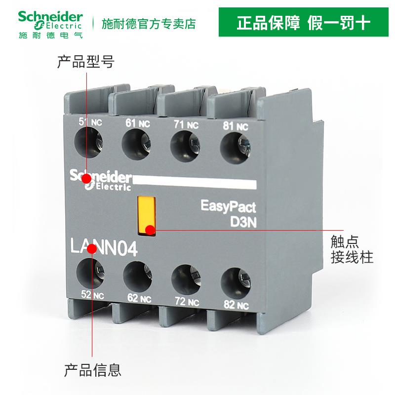 施耐德接触器辅助 LANN11N 20N/02N/22N/13N/31N/40N/04N辅助触点
