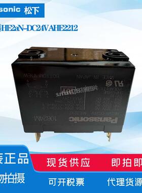 【全新原装】松下 继电器 HE2aN-DC24V AHE2212 假一罚十