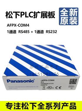 全新原装松下PLC扩展模块AFPX-COM1 2 3 4 5 6 TR8 IN8 AD2 TC2
