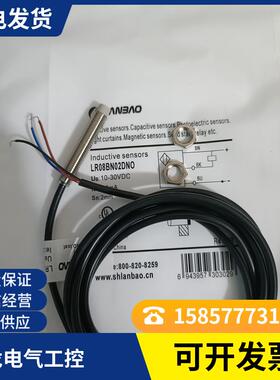 现货兰宝接近开关 LR08BN02DPO LR08BN02DNO LR08BN02DLO质保一年