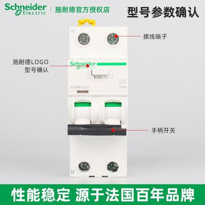 施耐德电气A9D65216/20/25/32/40/50/63 30mA 2P一体式漏电断路器