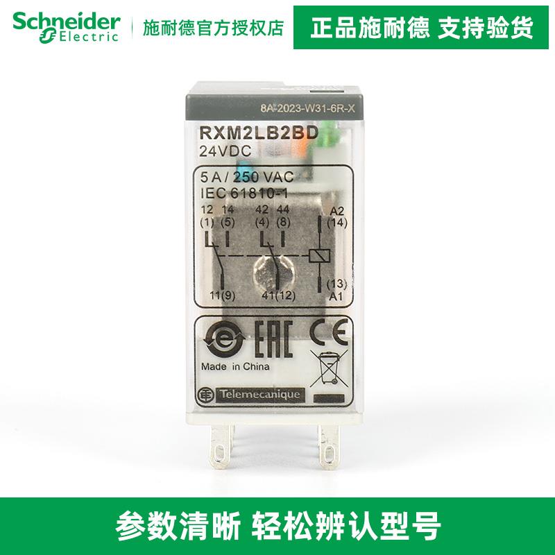 施耐德电气 RXM2LB2BD/2LB2P7/2LB2B7/2LB2F7/2LB2JD 小型继电器