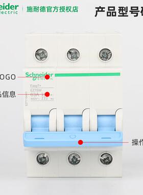 施耐德电气 EZ7SW 2/3/4P 32-40-63-80-100-125A 小型隔离开关