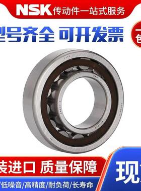 进口NSK圆柱滚子轴承NJ NU1004 1005 1006 1007 1008 1009 EM/EW