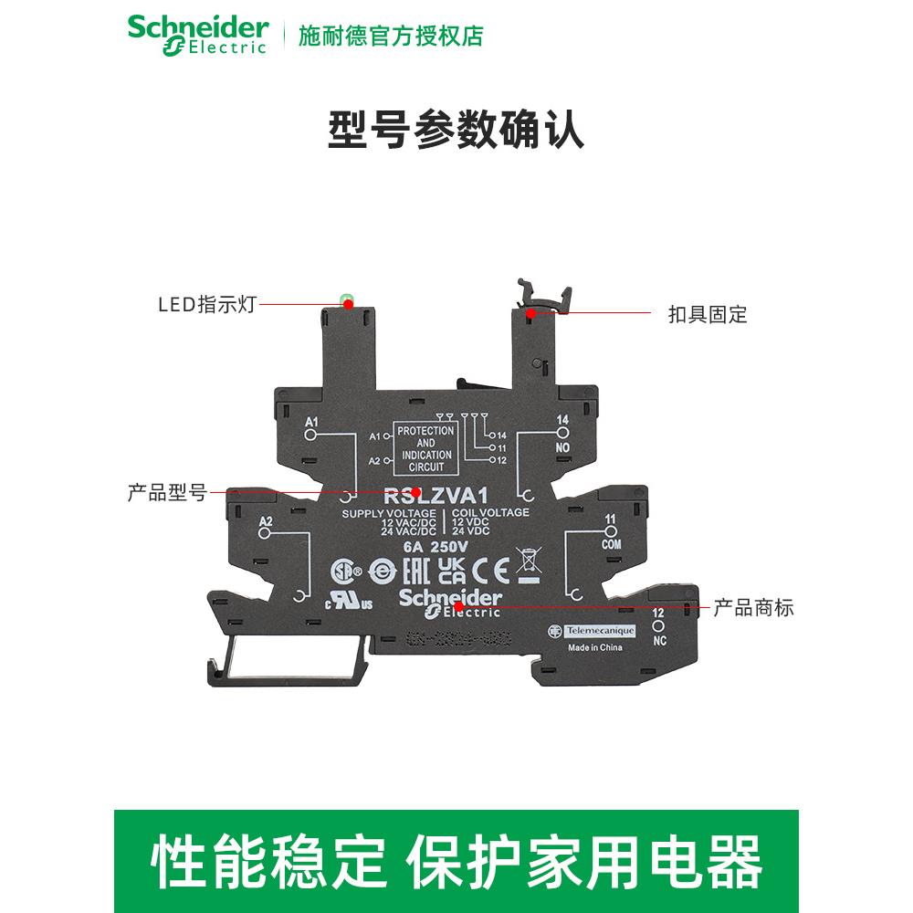 施耐德电气 RSL1AB4BD RSLZVA1 RSL1PVBU RSLZ2 薄片式接口继电器