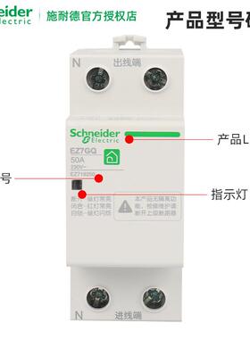 施耐德电气 EZ7 1P/3P+N 32-40-50-63-80A 自恢复过欠压保护器