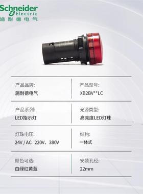 施耐德绿红黄色LED指示灯XB2BVM3LC/B4LC交直流24V220V电源信号灯