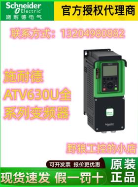 ATV650U07N4E/ATV650U15N4E/ATV650U22N4E/ATV650U30N4E施耐德