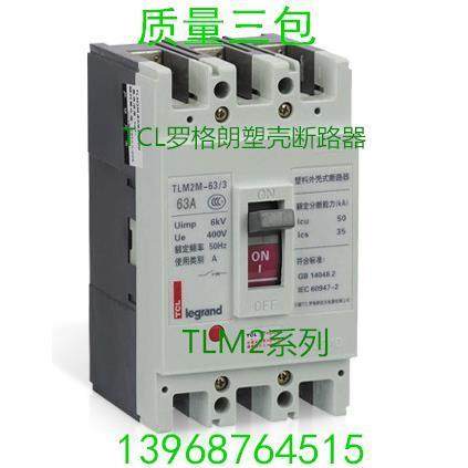 TCL罗格朗塑壳断路器 TLM2E/TLM2M-800/3 400A500A630A700A800A