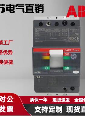 正品ABB塑壳断路器T1N160 3P 4P R32A63A80A100A125A160A空气开关