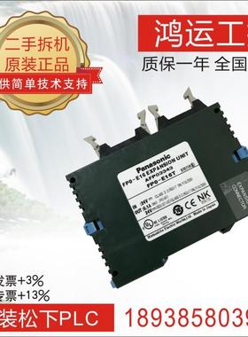 松下PLC FPO/FP0-E8X/YRS/RS E16RM/YT/T/RS -A扩展模块 二手质保