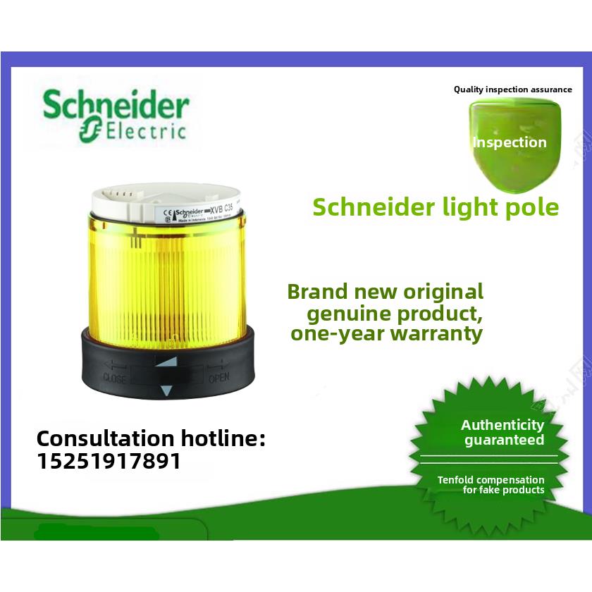 施耐德报警灯XVB-C2B4，XVBC2B4全新原装正品，假一罚十