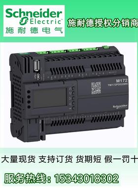 施耐德PLC模块TM172PDG07R 18R 18S TM172PDG28RI 42RI 28SI 42SI