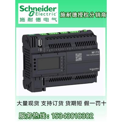 施耐德PLC模块TM172PDG07R 18R 18S TM172PDG28RI 42RI 28SI 42SI