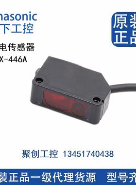 全新原装松下红色光电传感器限定感应开关CX-446A限定反射CX-445A