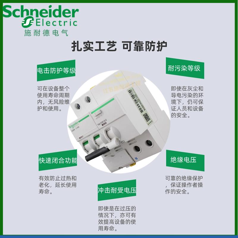 施耐德A9空气开 关IC65N断路器带漏电保护1P+N2P3P63A家用空开 漏