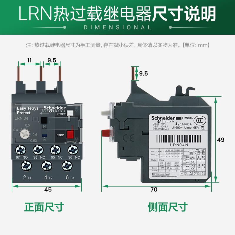 施耐德三极热过载继电器LRN10N LC1N交流接触器热磁脱扣保护器32A