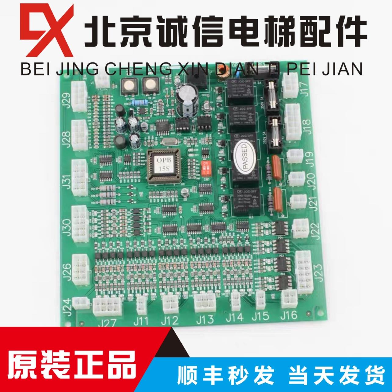 电梯配件星玛电梯轿厢通讯板OPB-101 REV1.0 OPB-100 REV2.4原装