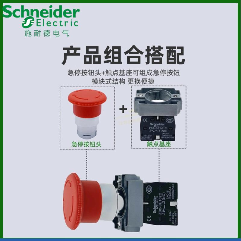 施耐德红色急停按钮头ZB2BS54C44C64CT4C旋转复位蘑菇头按钮头部